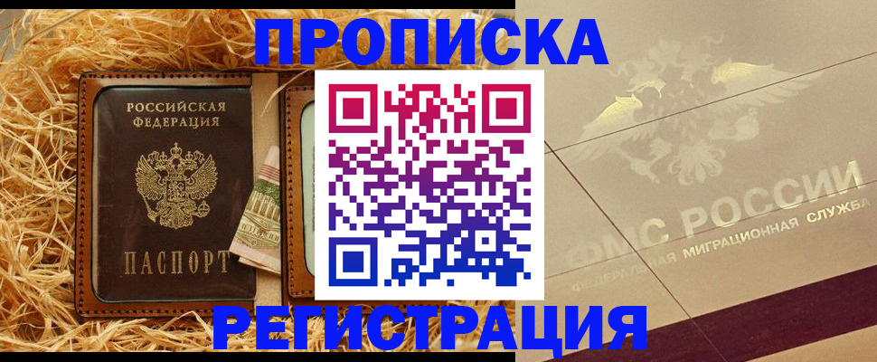 прописка ребенка в Сахалинской области